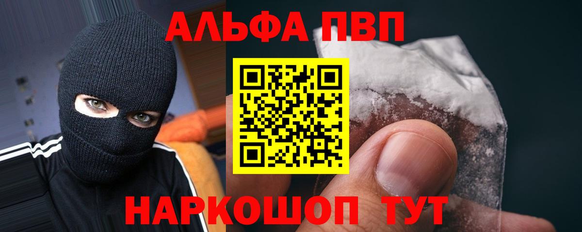 A-PVP Crystall  Alpha PVP  Альфа ПВП мука  купить наркоту  Alpha PVP СК  Вход с VPN  Новосибирск 