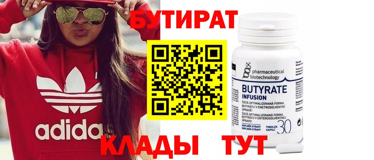 Новосибирск  БУТИРАТ  Вход с VPN  БУТИРАТ оксибутират 