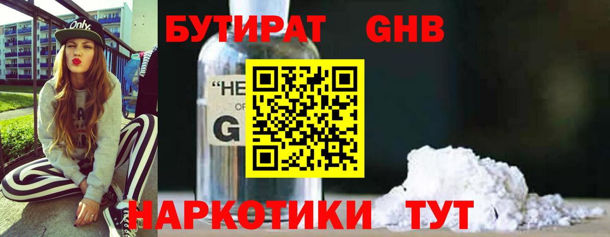 Бутират бутик Новосибирск