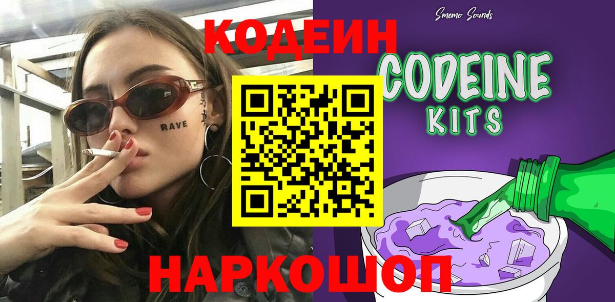 Кодеиновый сироп Lean напиток Lean (лин)  Вход с VPN  Новосибирск 
