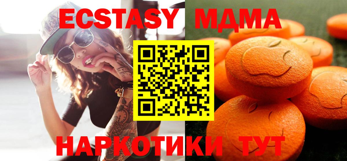 Экстази Дубай  Вход с VPN  Новосибирск  Ecstasy круглые 