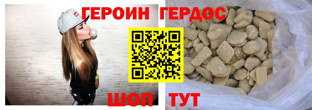 Героин VHQ Новосибирск
