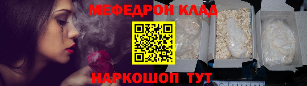 МЯУ-МЯУ  МЯУ-МЯУ мука  МЕФ  Вход с VPN  мега зеркало  Меф mephedrone  Новосибирск 