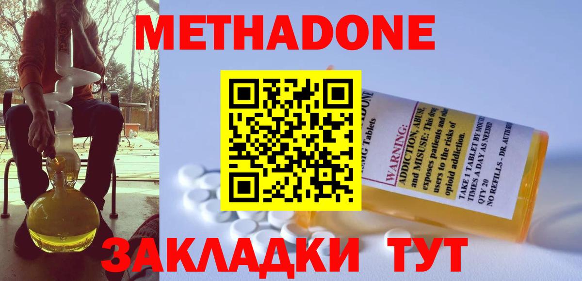 Метадон кристалл Новосибирск